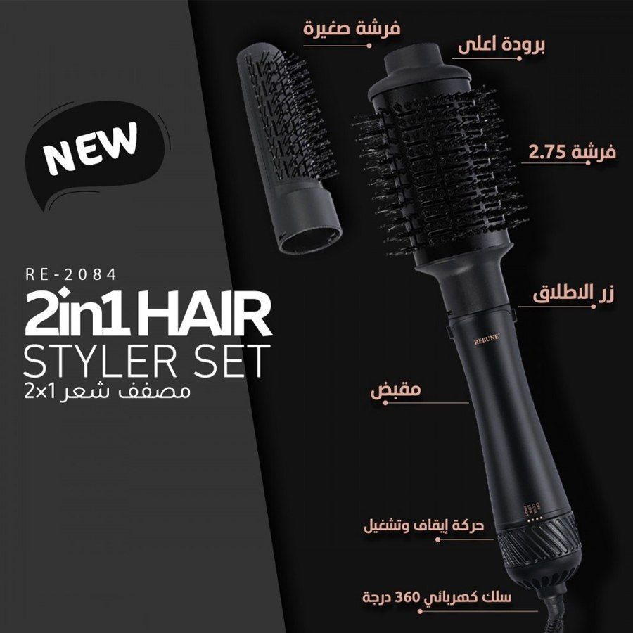 HAIR DRYER & STYLING BRUSH 2 IN 1 -1200 WATT RE2084