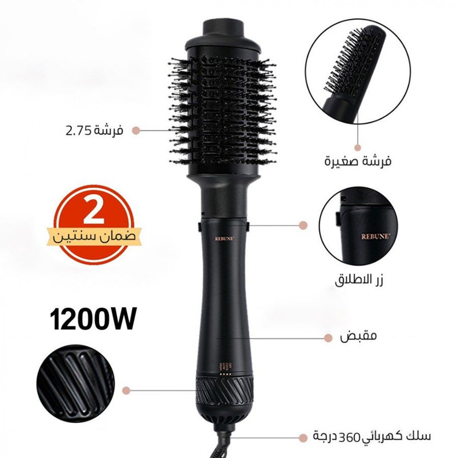 HAIR DRYER & STYLING BRUSH 2 IN 1 -1200 WATT RE2084