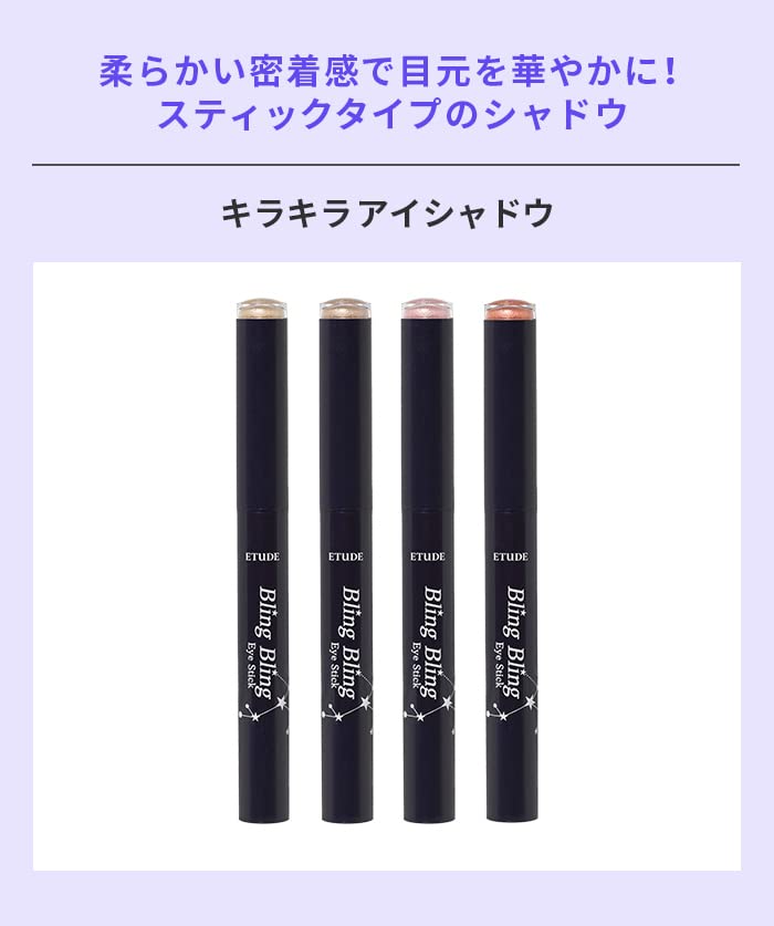 ETUDE Bling Bling Eye Stick, Moon Star, 21AD