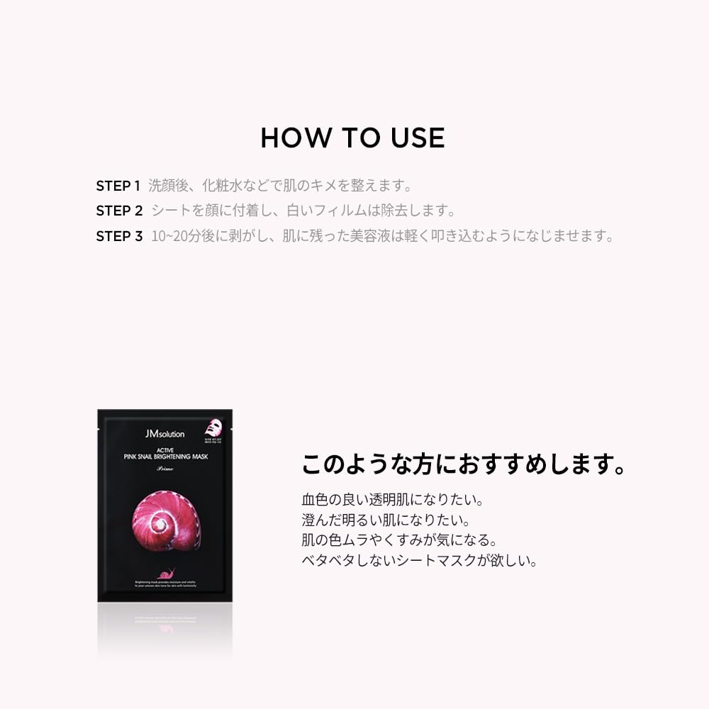 JMsolution Active Snail Brightening Pink Face Mask, 10 Count