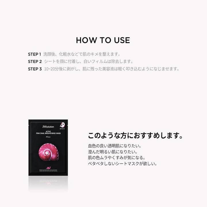 JMsolution Active Snail Brightening Pink Face Mask, 10 Count