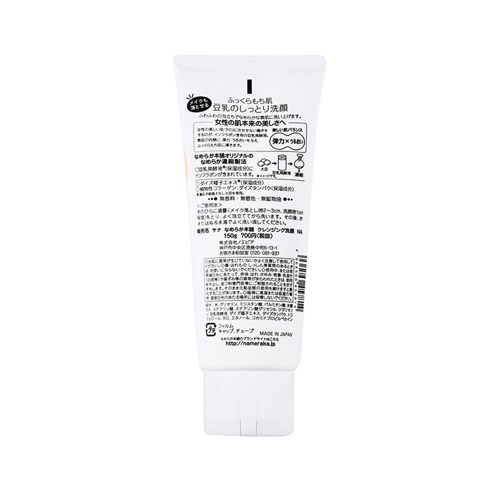Sana Nameraka Isoflavone Facial Cleansing Foam, 5.2 oz (150 g)