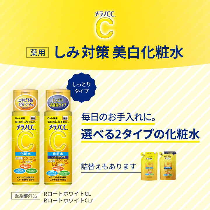 Melano CC Whitening Lotion, 170 ml