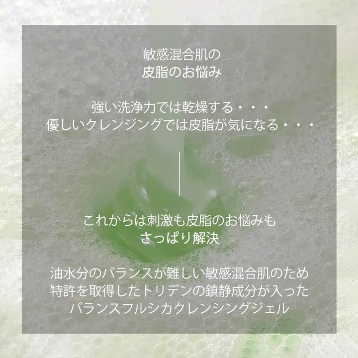 Torriden Balanceful Cica Cleansing Gel