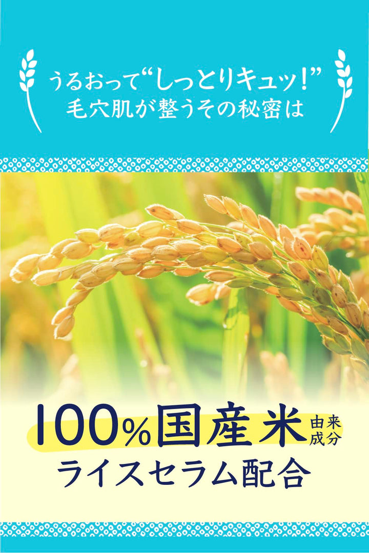 毛穴抚子 Rice Pack, 170 g