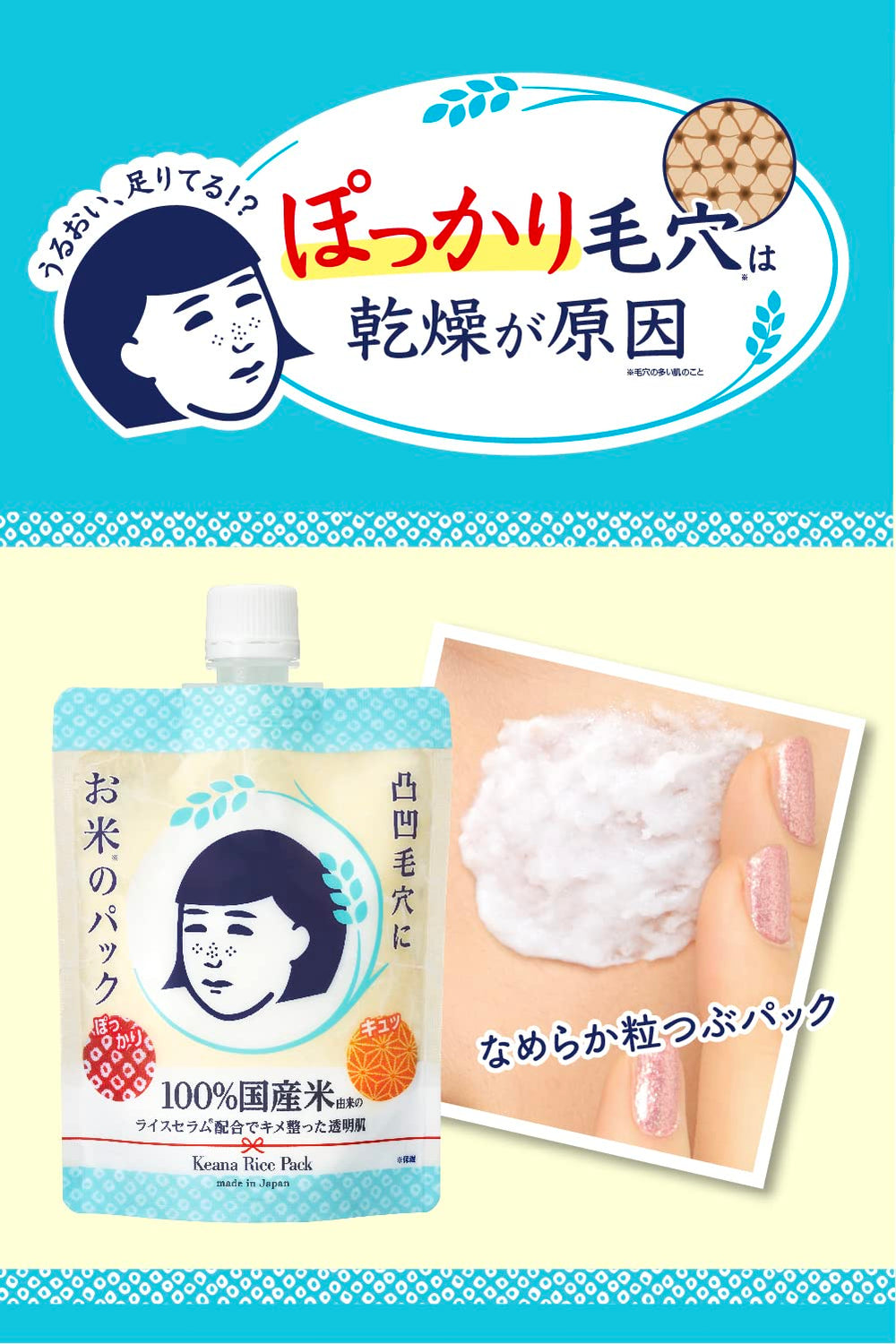 毛穴抚子 Rice Pack, 170 g