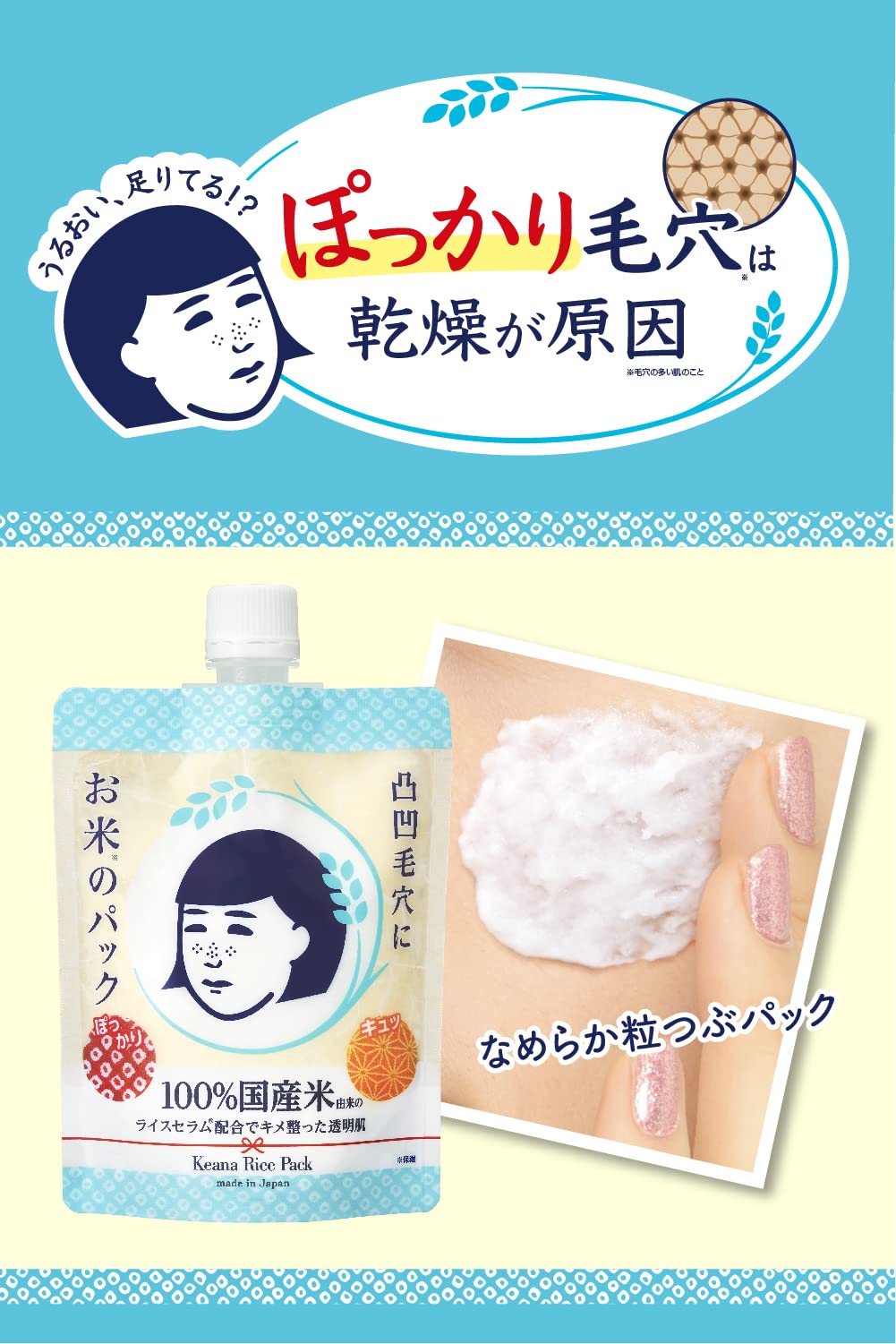 毛穴抚子 Rice Pack, 170 g