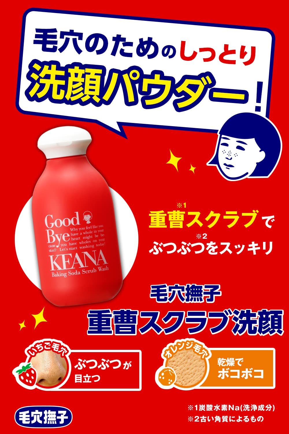 毛穴抚子 Baking Soda Powder Wash, 100 g
