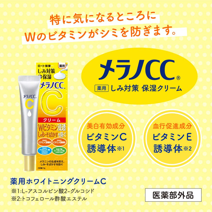 メラノCC Medicinal Stain Moisturizing Cream, 23 g