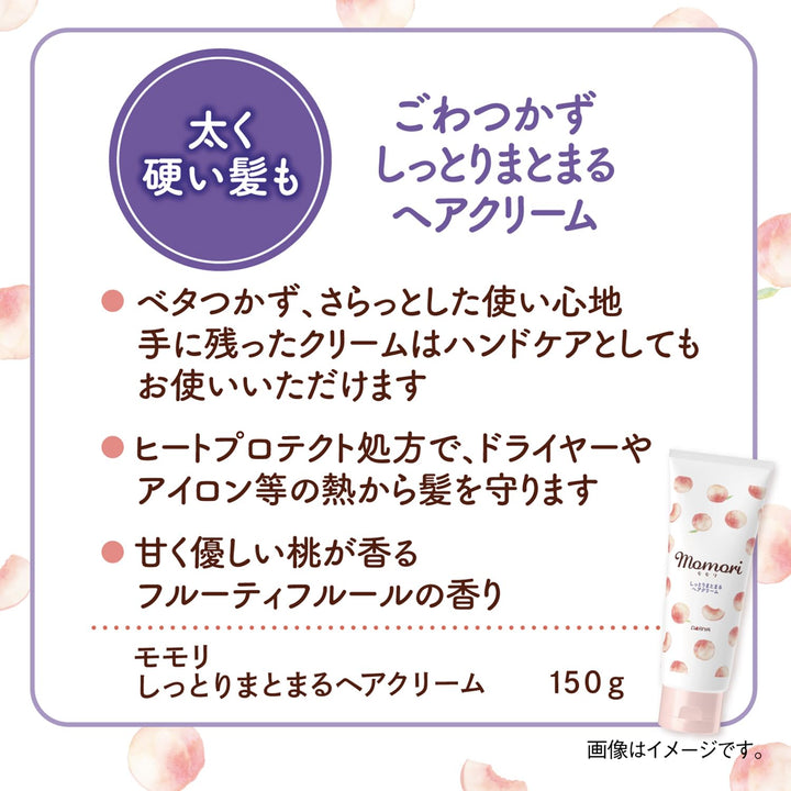 momori Thick Moist Hair Cream, 5.3 oz (150 g)