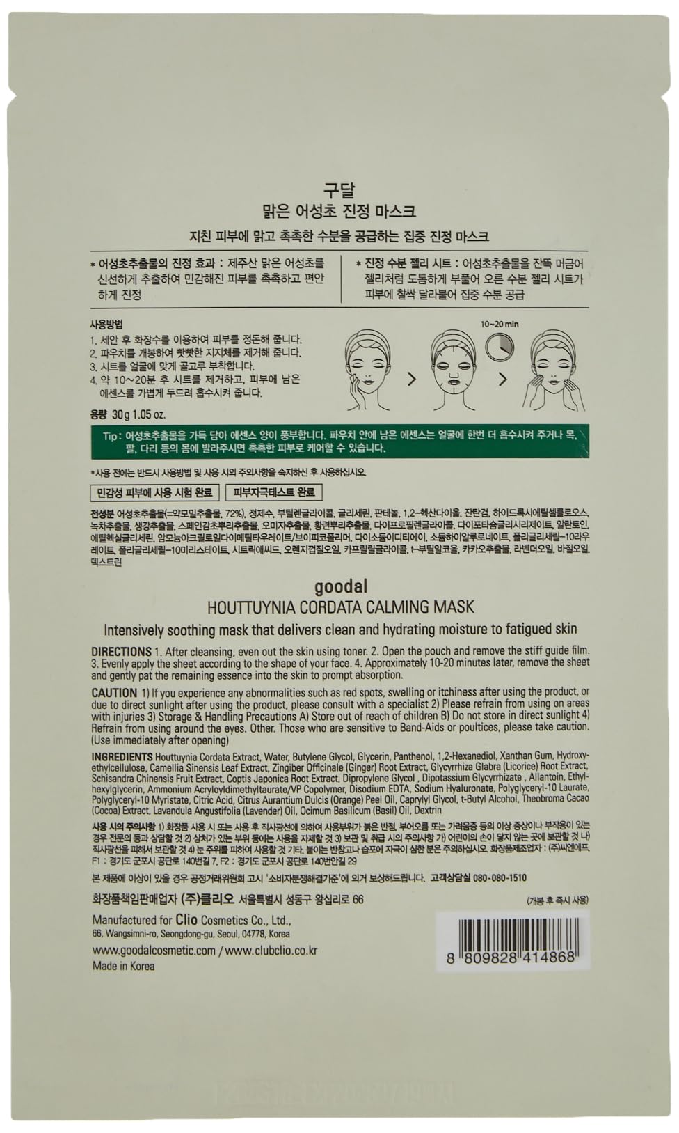 Goodal Houttuynia Cordata Calming Sheet Mask