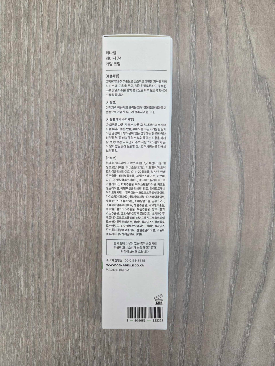 Genabelle Cabbage 74 Calming Cream, 1.69 fl oz