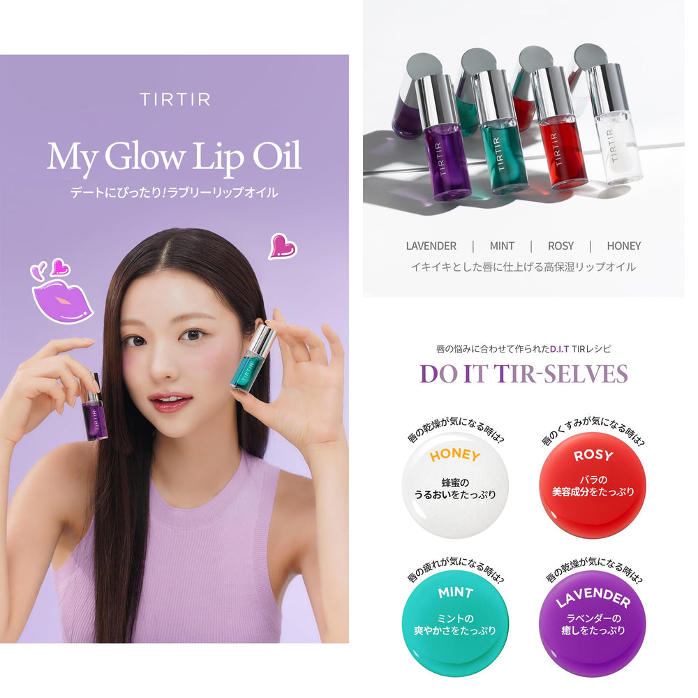 TIRTIR My Glow Lavender Lip Oil, 0.19 fl oz