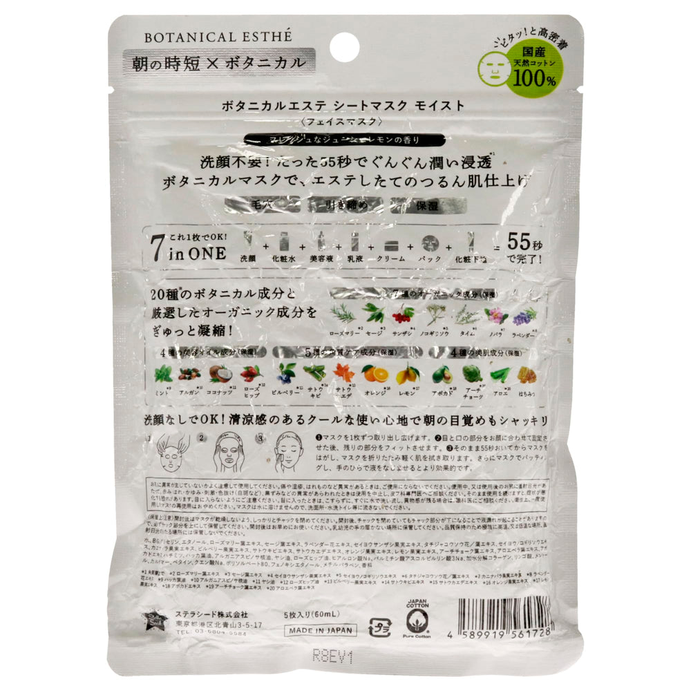 ボタニカルエステ Sheet Mask, Juicy Lemon, 5 Count