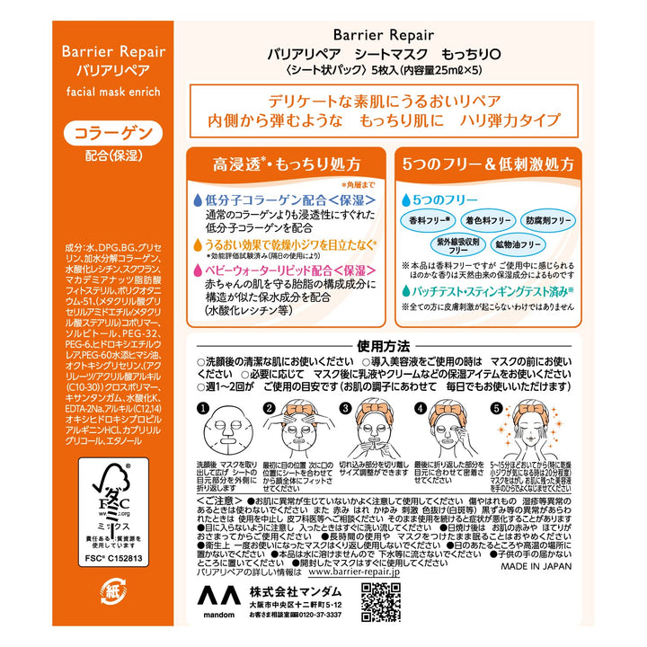 Barrier Repair Gatsby Mandom Facial Mask Enrich