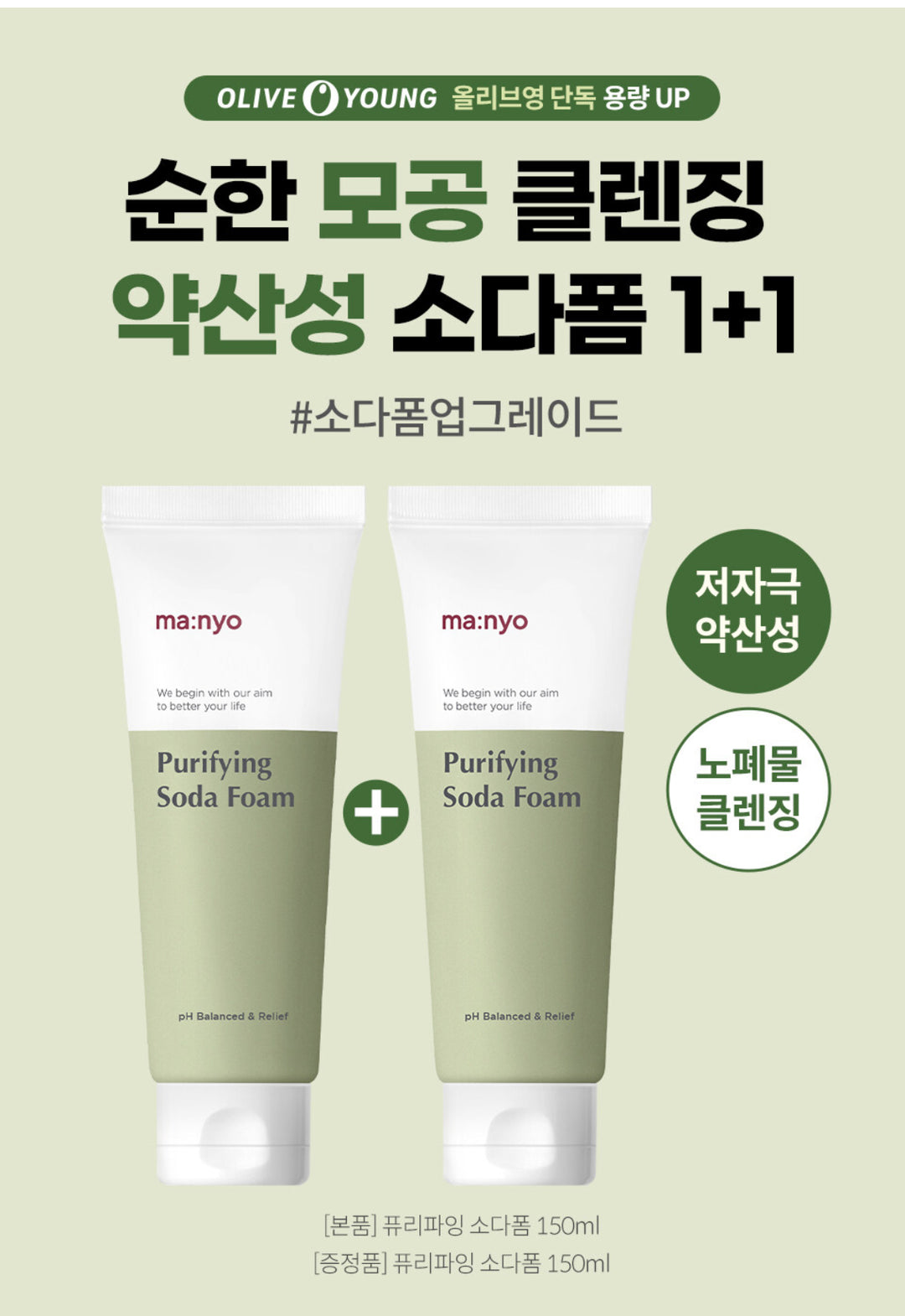 Purifying Soda Foam Double Set